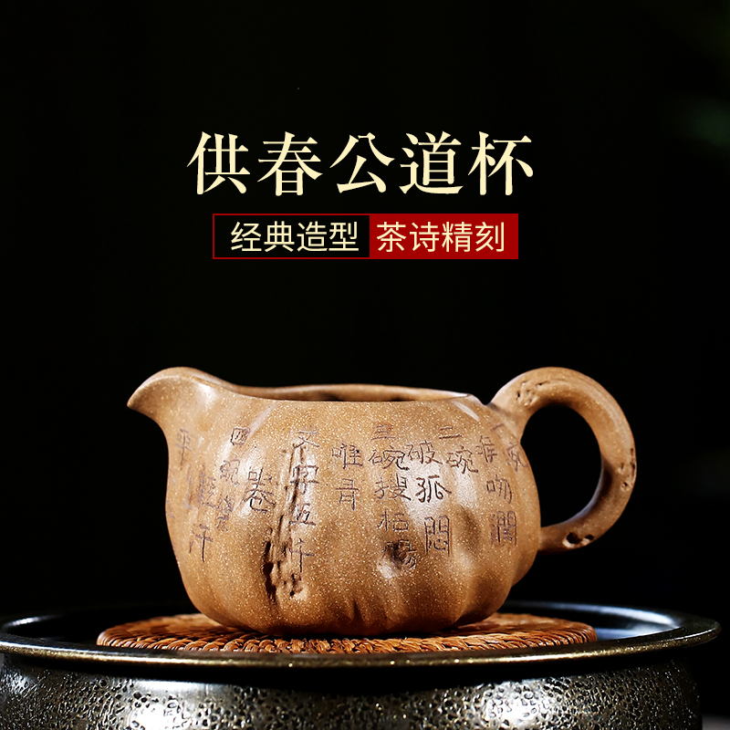 Yixing original mine household purple sand gongdao cup tea leak set heat-resistant bubble tea dispenser filter for spring gongdao cup