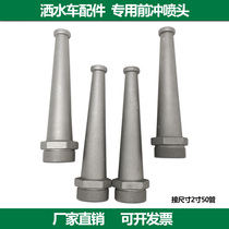 Cheng Li Dongfeng sprinkled with waterwheel modified accessories front flush nozzle Greening sprinklers triple bend nozzle sanitation front flush nozzle