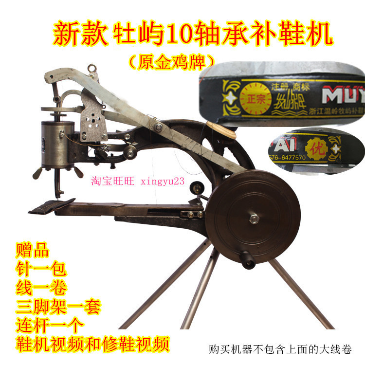 Nuyu Hand-Cranked Shoe Repair Machine, Shoe Repair Machine, Tent Leather Goods Hand Crank, Sewing Machine, Original Golden Chicken Brand, Free Tripod