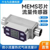 Heat tiny flow meter DN101520 nitrogen oxygen compressed air natural gas methane hydrogen carbon dioxide MEMS