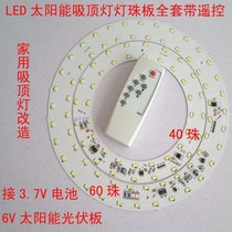  Solar lamp accessories Ceiling lamp light board light source board round transformation household aisle indoor light control 3 7V lamp beads