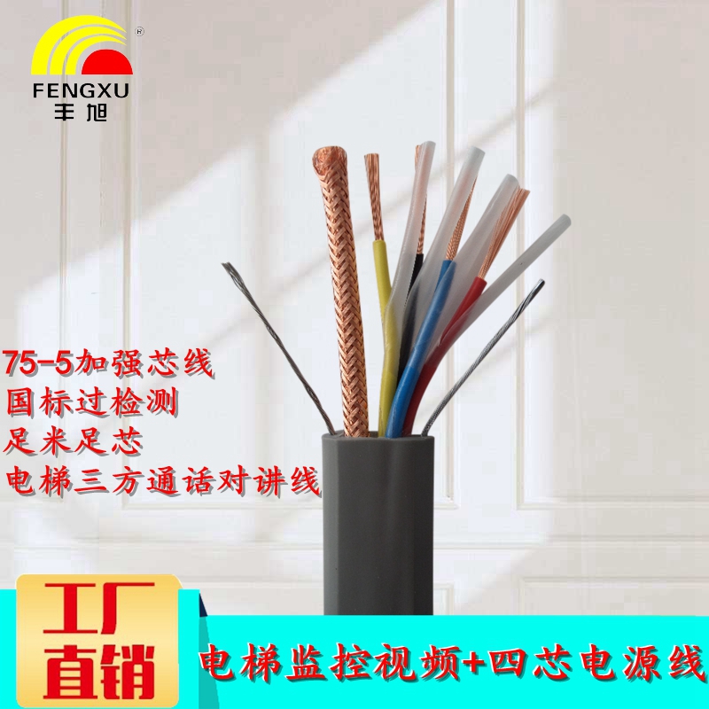 Elevator monitoring transmission line with four-core power cord Elevator accompanying cable Elevator three-way call intercom