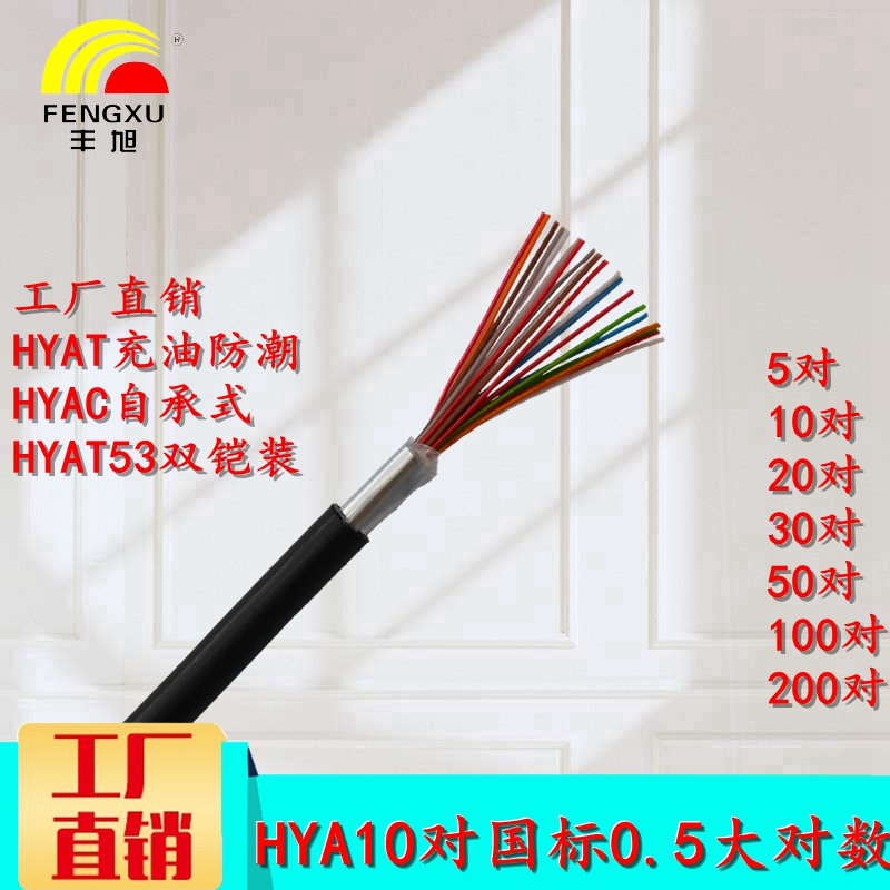 5 pairs of 10 pairs of large logarithmic telephone cables HYA10 pair 20 core communication cable large logarithmic voice cable 0 4 0 