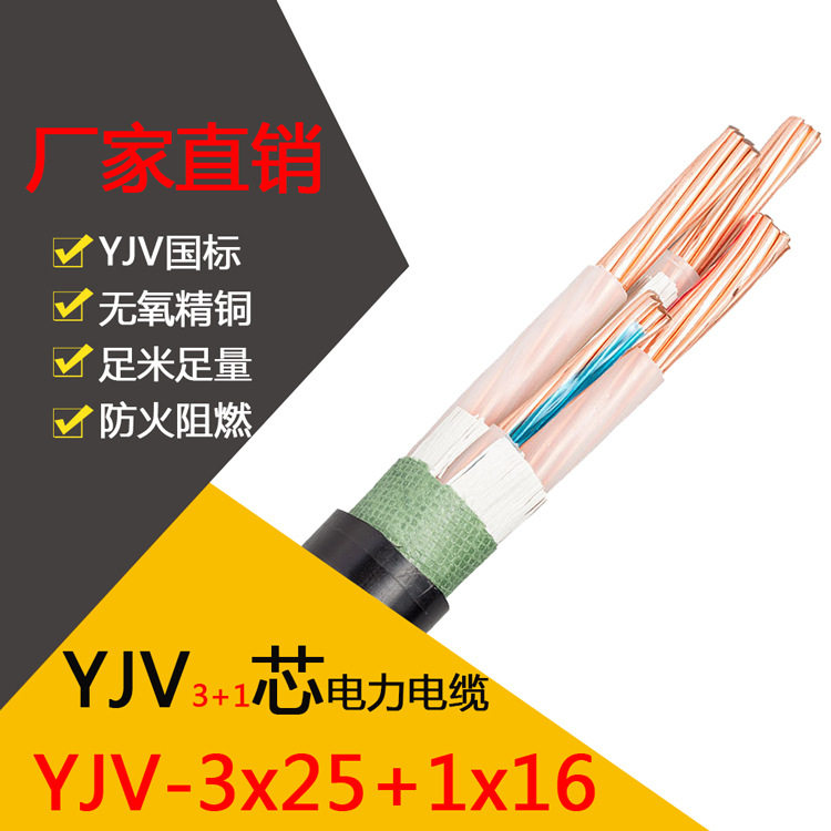 Manufacturer direct power cable YJV3 * 25 1*16 pure copper core national standard four-core 25 square cable