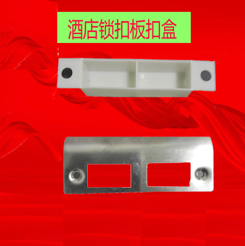 Hotel Lock Accessories Lock Core side Buckle Plate Buckle Box HOTEL LOCK BODY ELECTRONIC LOCK PLATE BUCKLE BOX GUESTHOUSES DOOR LOCK ACCESSORIES