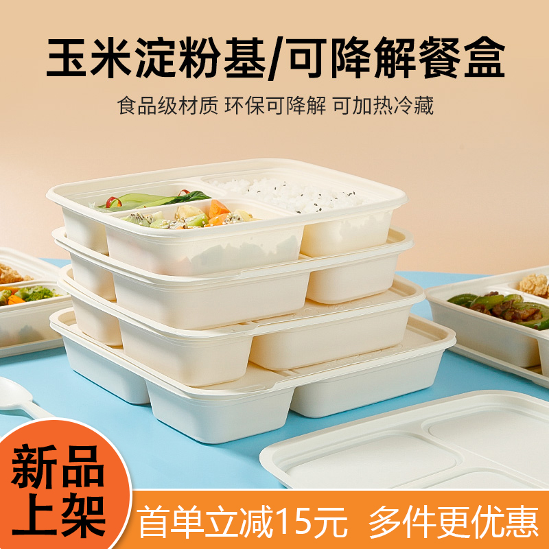 Disposable environmentally friendly degradable corn starch fast food box business high-end delivery packaging box three grid four grid five grid