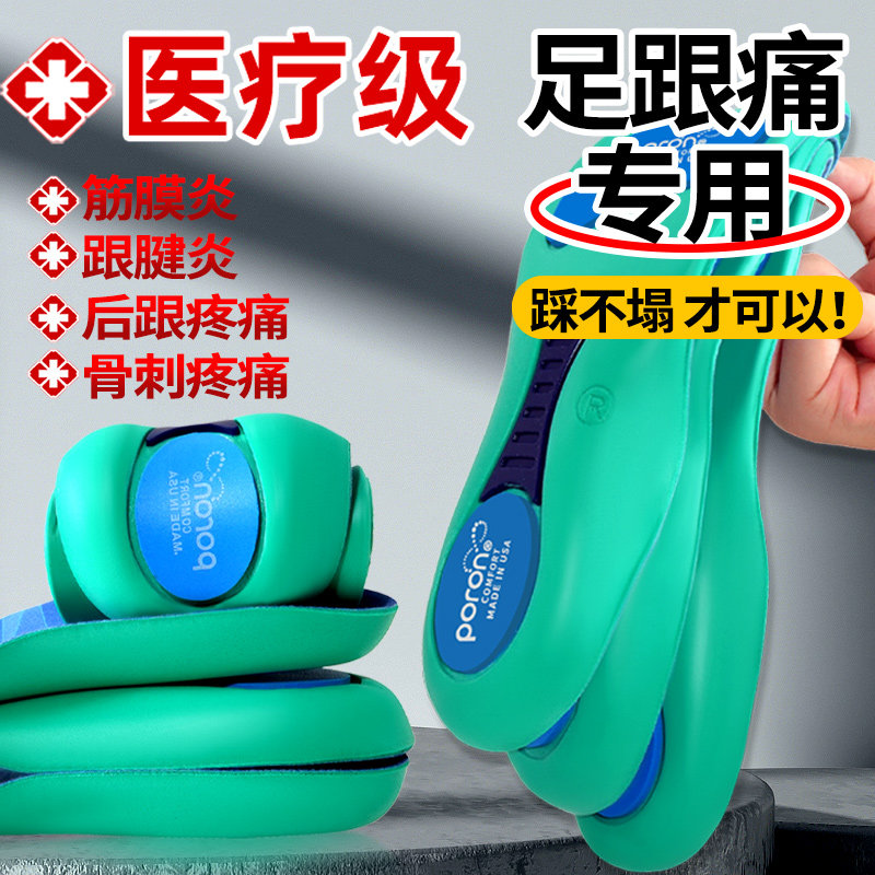足跟疼痛专用鞋垫缓解骨刺痛 足弓支撑豪华减震款功夫豹