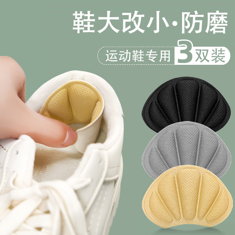 脚后跟贴防掉跟神器防磨脚运动鞋垫鞋跟贴半码垫女调鞋码鞋大改小