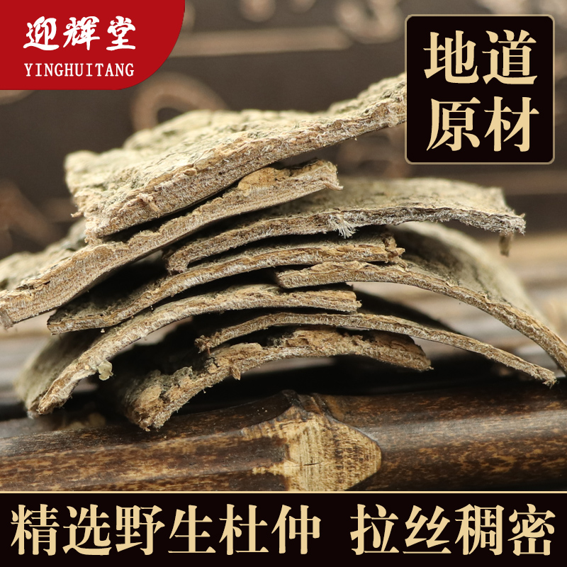 Chinese Herbal Medicine Eucommia 500gg Eucommia bark Eucommia Tea Eucommia powder with no wild Morinda Morinda brewing wine