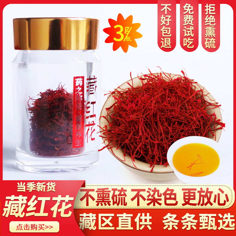 Saffron 3g pack authentic Tibetan saffron tea saffron saffron soaking feet in water Chinese herbal medicine shop