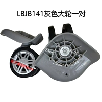 LBJ-B141 пара больших серых колес, диаметр колес около 6 см.