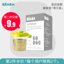 France BEABA food supplement box (single pack) Baby snack frozen box Fresh box Childrens baby storage