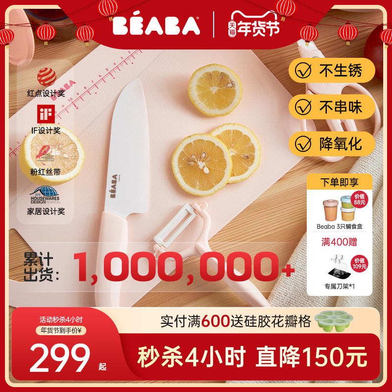 French BEABA Baby Assisted Cutter Suit Kyocera Ceramic Water Fruit Knife Baby Cuisine Tool Scissors Cutting Board-Taobao