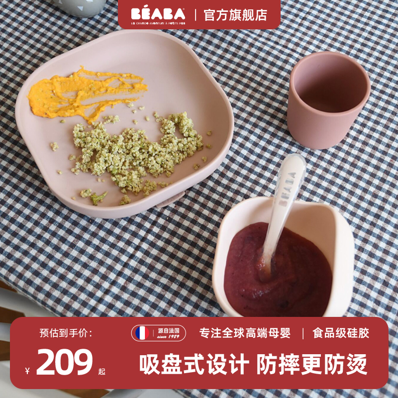 French Beaba Baby Food Bowl Silicone Plate Spoon Water Cup Baby Food Tableware Suction Cup Anti-Fall