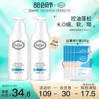 Begirl Refreshing Oil Control Shampoo Female fluffy anti-dandruff anti-itching Anti-oil Shampoo Fragrance long-lasting fragrance set