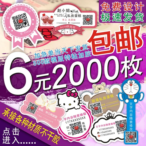 QR -код наклейка индивидуальная реклама Takeaway Transparent Non -Dry Glue Label Non -Stick WeChat Custom Logo Печать