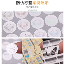  Non-stick advertising logo tea fruit laser laser label logo self-adhesive anti-counterfeiting two-dimensional code sticker custom