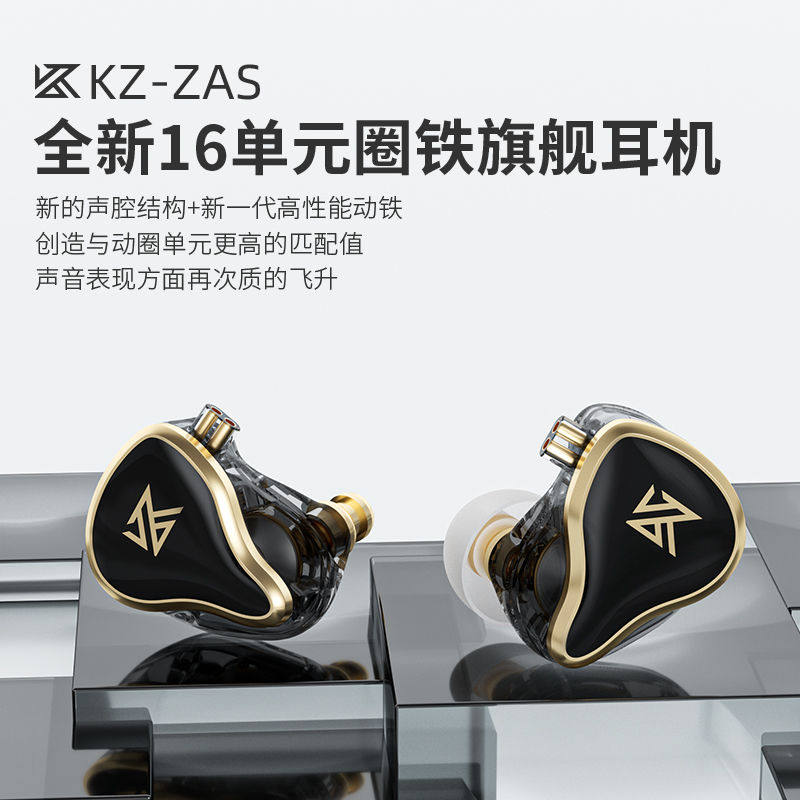 KZ ZAS ring iron headset 16-unit mobile phone wired high-quality hifi moving iron wire-controlled diy in-ear fever
