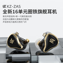 KZ ZAS ring iron headset 16-unit mobile phone wired high-quality hifi moving iron wire-controlled diy in-ear fever