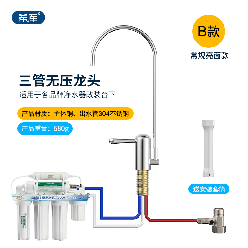 Shiku three-pipe pressure-free tap suitable for Shang-ch water purifier faucet I type living water machine retrofitting the stage fitting