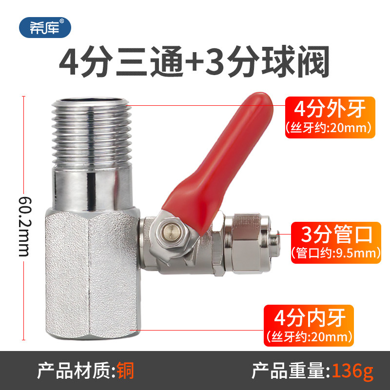 A section of 4-part copper water inlet tee 3 in charge of copper ball valve water filtration machine 4 to 3 sub-tee water purifier valve
