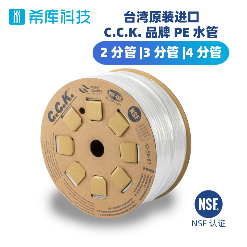 Taiwan 2 points CCK PE pipe CCK2 pipe 2 points pe pipe water purifier pipe RO machine hose 2 points 1 4 water pipes - Taobao