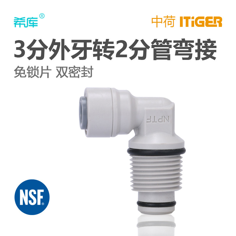 4046-0 L-type 3-division external tooth transfer 2 water pipe booster pump self-priming pump water pump connector with lotus water purification accessories