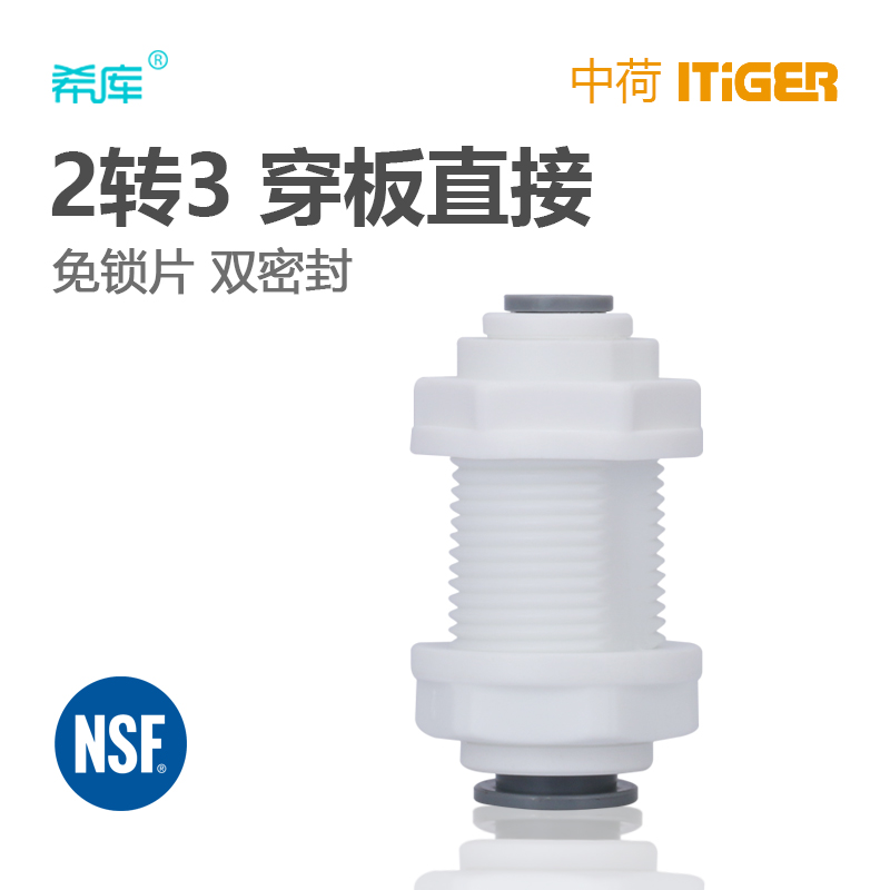 3 minutes to 2 splitting through plate straight water filtration machine Water purifier joint accessories Lotus Partition Joint 3-to-2 wearing plates