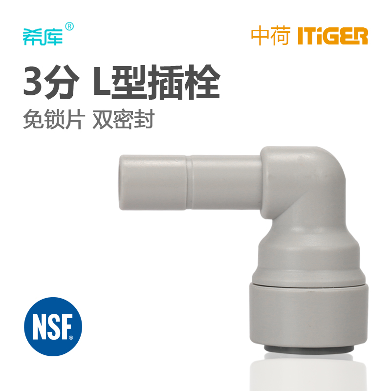 Middle Lotus ITiGER Water Purifier RO Filtration Machine 3 Points L Type Bolt Quick Joint Water Purifier Bent Joint Accessories