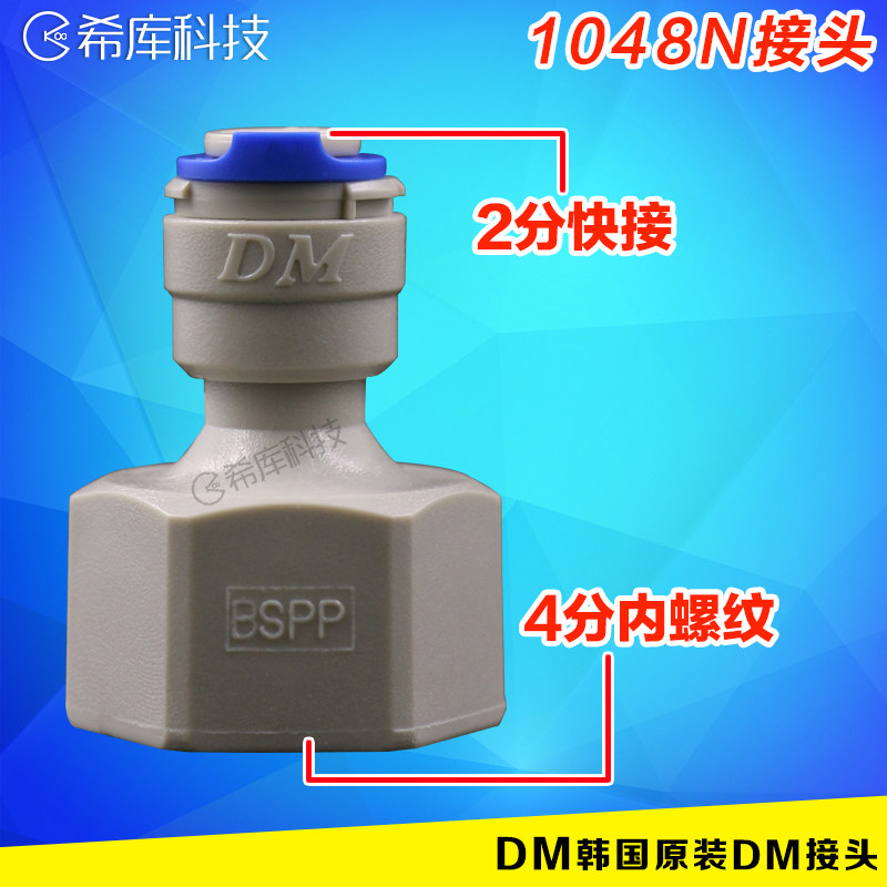 South Korea Original dress DM 4 Endodontic Transfer 2 Quick Succession Joints Four-To-Two Water Purifiers Accessories 1048N
