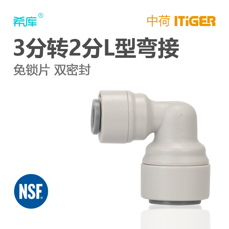 Middle lotus Fast pick up 6040 Joint L Type 3 in charge transfer 2 in charge butted water purifier Tube piece 3-of-2