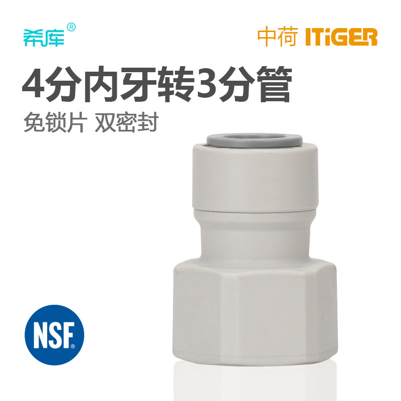 Water purifier tap water inlet connector accessories 4 minutes internal wire transfer 3 points Direct 1068N mid-Hornet 3 8 Quick insert