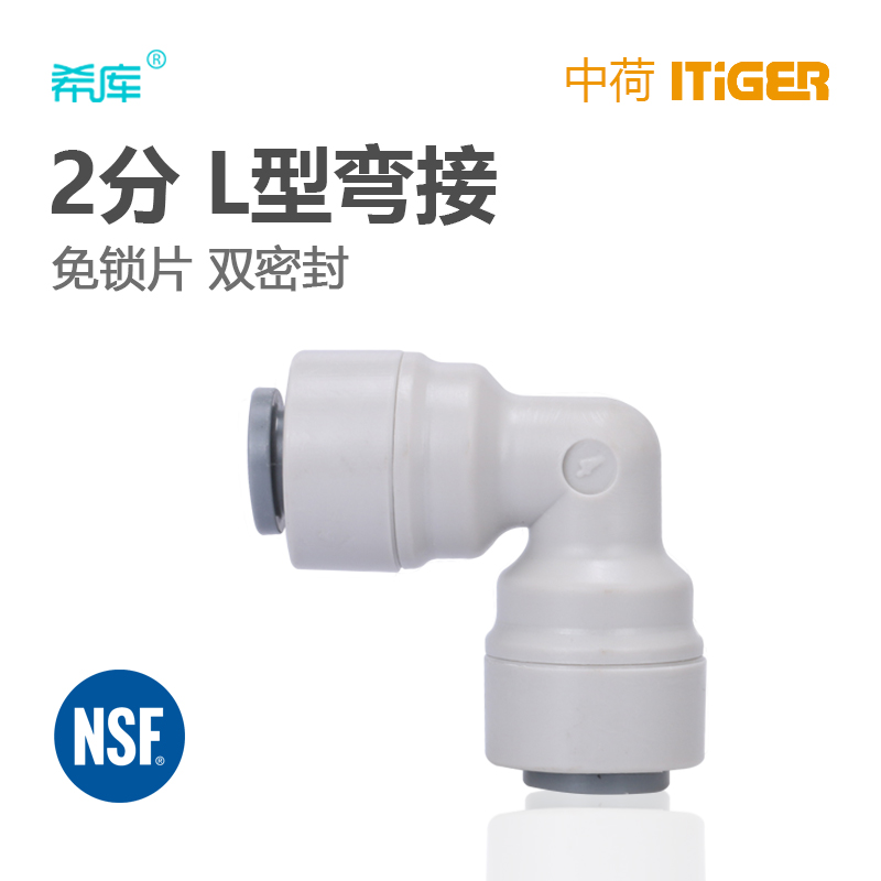 2 Points L Type Bend water purifier joint fittings Water filtration machine Quick pick up in charge ITiGER Fast pick up 4040 elbow