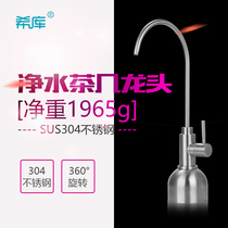 304 stainless steel 2-point faucet Non-crystal base Water purifier Coffee table faucet Mobile desktop countertop faucet