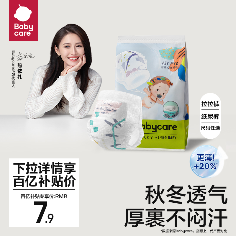 babycare paper diaper airpro cheerpants ultra-thin breathable baby baby urine not wet trial optional 4 tablets-Taobao