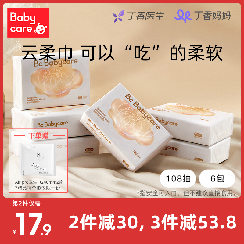 (New and upgraded)babycare flagship store cloud soft towel Baby's special super soft tissue S code 108 pumping*6 packs