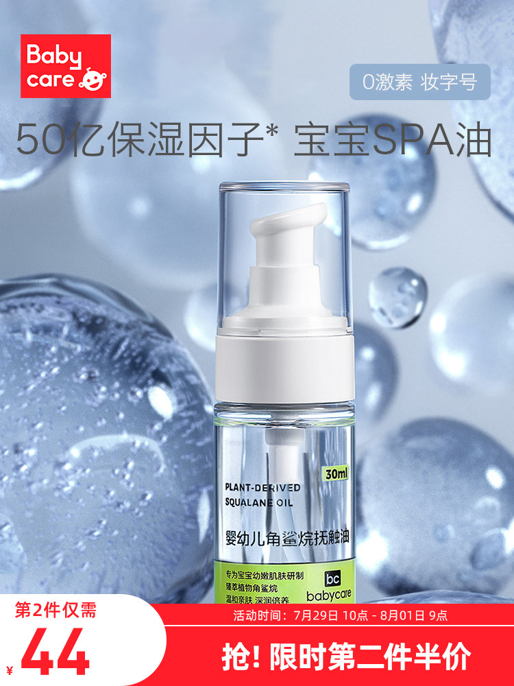 babycare Baby Touch Oil Newborn Baby away from red Ass Baby Emollient Oil Massage Oil 30ml