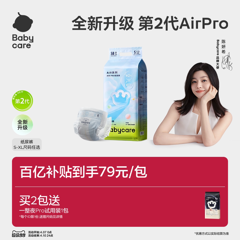 【新アップグレード】ベビーケア エアプロおむつ - 夏用超薄型・通気性抜群のデイリーベビーおむつ（いずれかをお選びください）