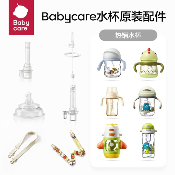 babycare学饮杯儿童吸管杯水杯原装专用配件