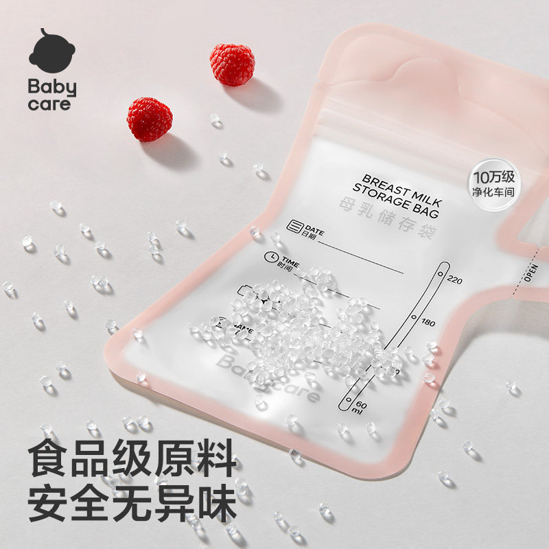 【顺手买一件】babycare储奶袋一次性母乳专用便携保鲜储存40片装 — 2