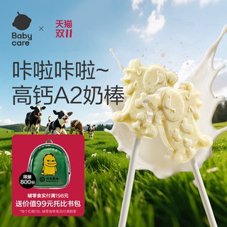 babycare高钙牛奶棒跳跳糖奶片儿童零食牛乳棒棒糖赠宝宝婴儿食谱