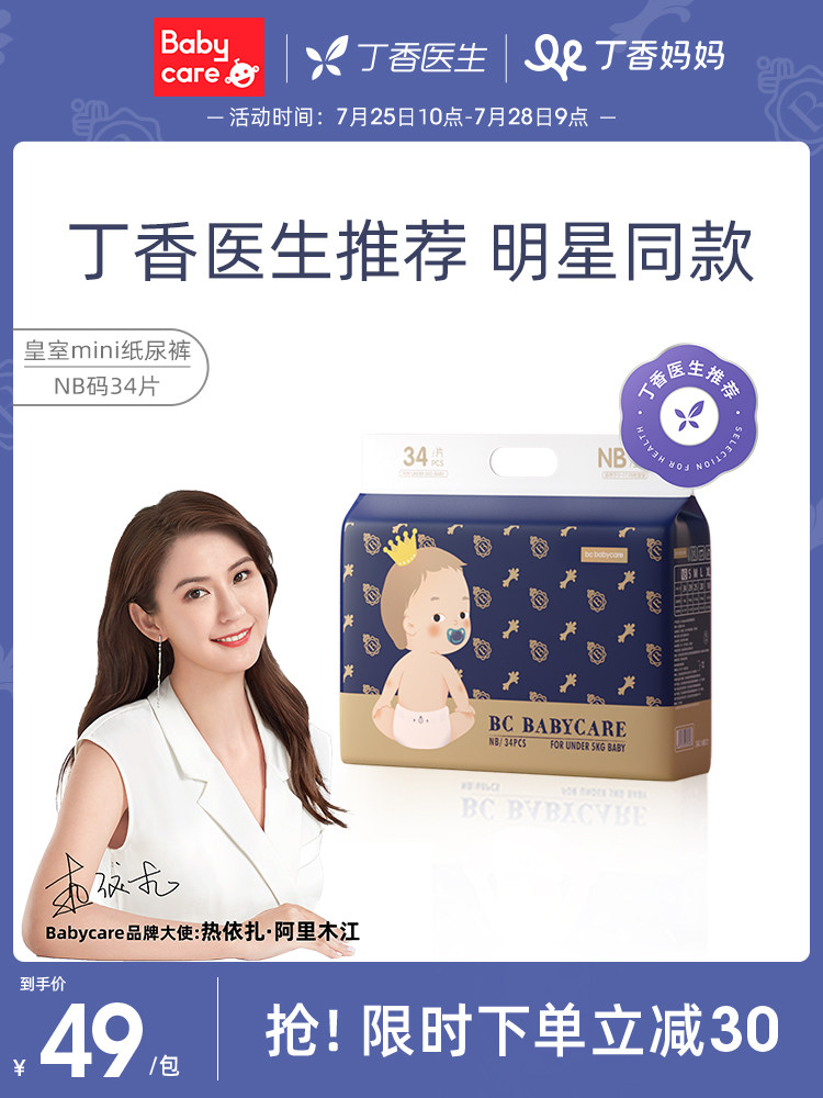 babycare diapers Royal series Baby ultra-thin breathable newborn diapers weak acid mini NB34