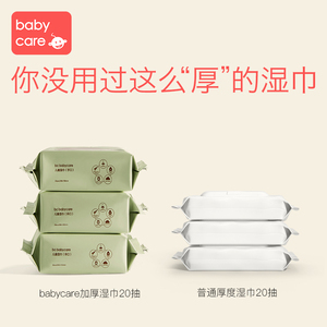 babycare宝宝手口专用婴儿湿纸巾新生儿便携湿巾20抽无盖10包