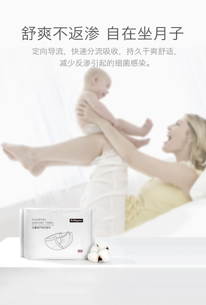 【中国直邮】Babycare  医护级产妇卫生巾无计量称 L码  8片/包