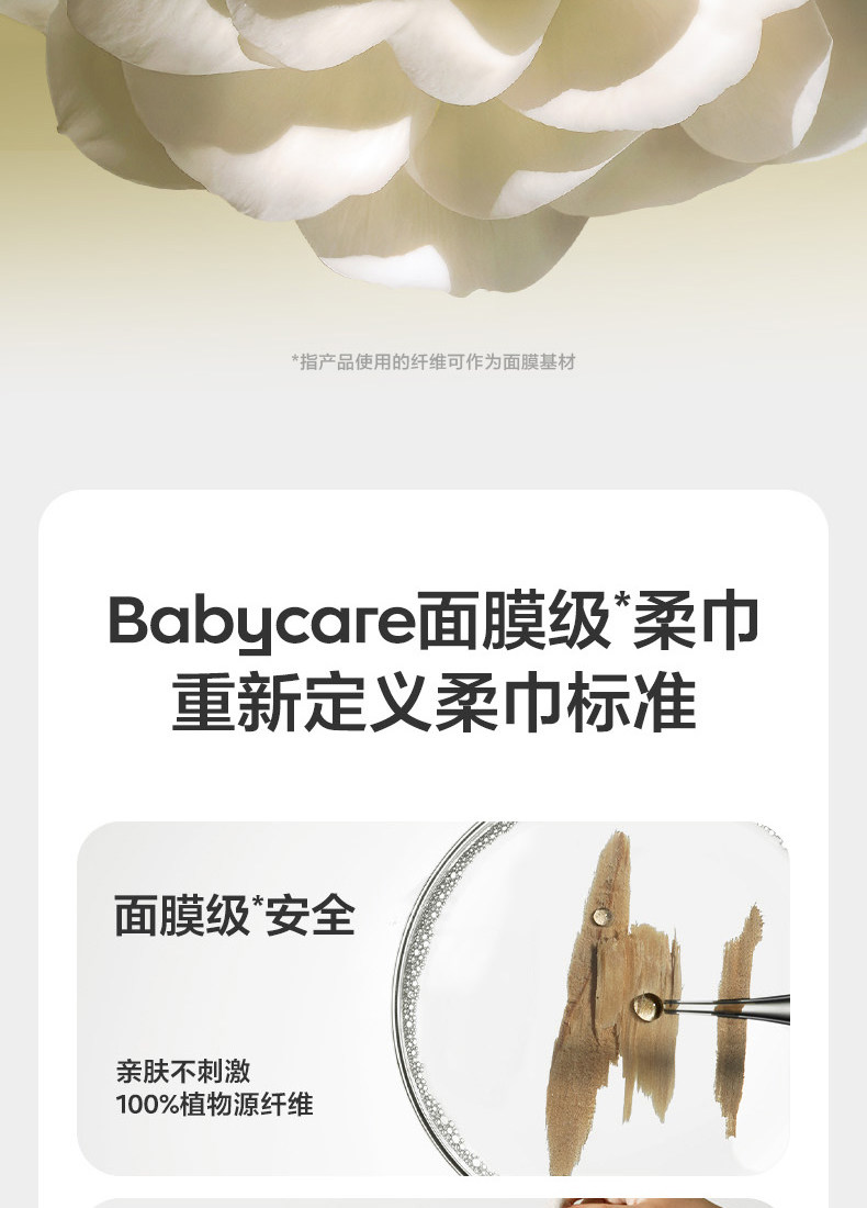 安享好物 安享B级洗脸巾-babycare山茶绵柔巾 国标 