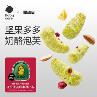 babycare光合星球坚果奶酪泡芙脆高钙儿童零食无添加糖盐送辅食谱