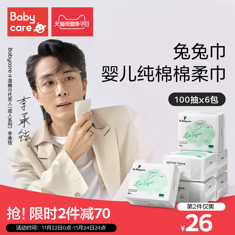 babycare baby rabbit cotton soft towel newborn baby wet and dry cotton thick 6 bags adult available