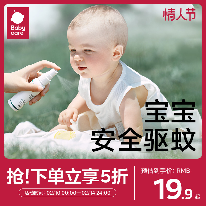 babycare mosquito repellent spray baby mosquito repellent water repellent baby mosquito repellent Mosquito Repellent water repellent 