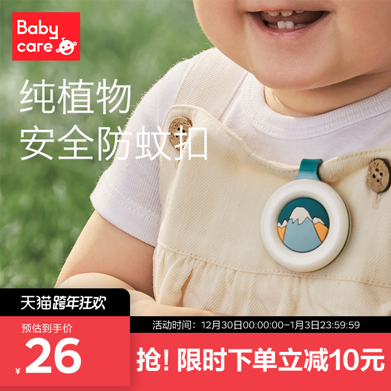 babycare baby anti mosquito buckle baby anti mosquito bracelet children outdoor mosquito supplies adult pregnant women carry