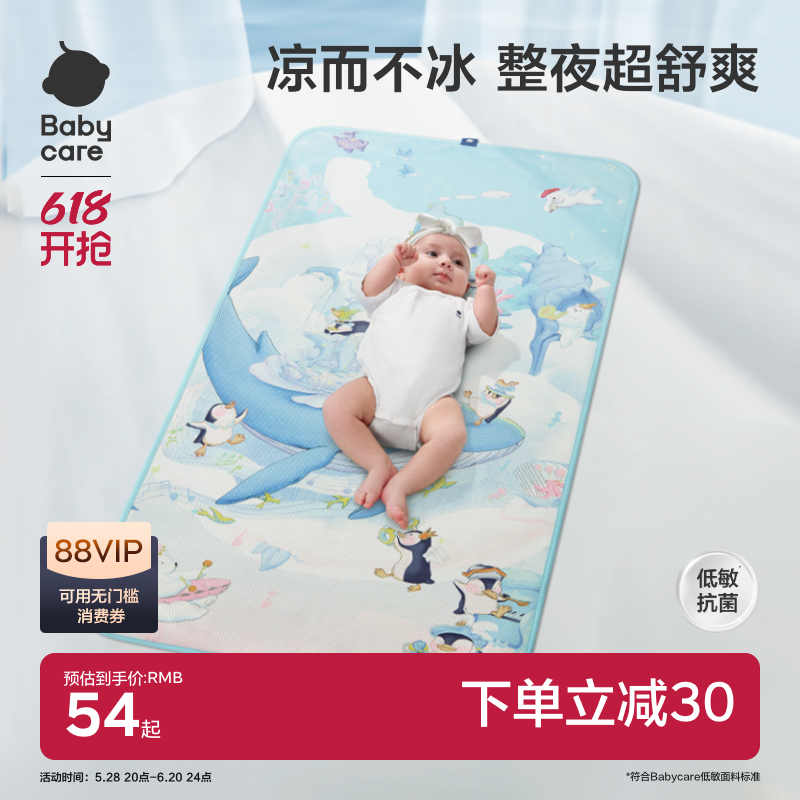 ベビーケア ベビークールマット 通気性 アイスシルク 子供 幼稚園児用 マット クールマット 夏用 アイスシルクマット